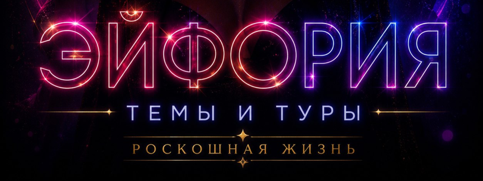 Обложка Euphoria agency