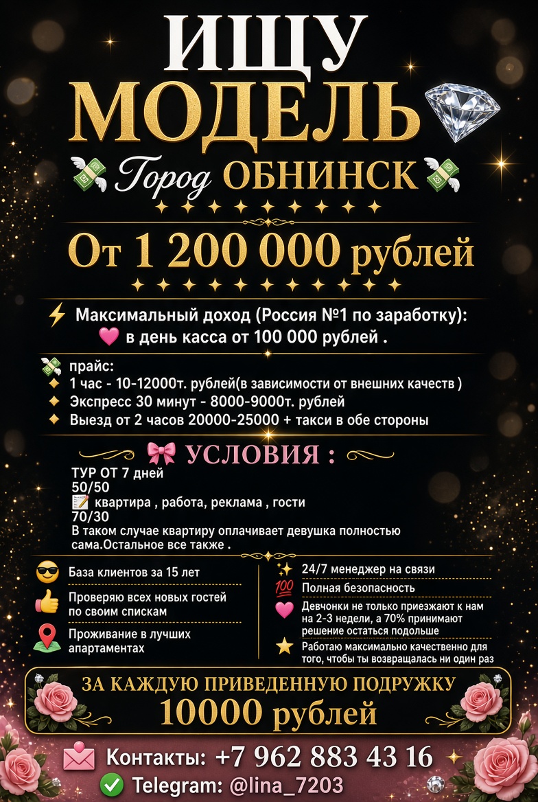 Тур в Обнинск